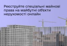 Вінничани зможуть реєструвати спеціальне майнове право на недобудовані об’єкти онлайн спеціальне майнове право