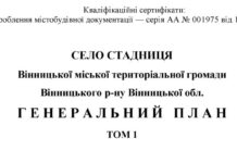Збільшать територію під забудову. 31 жовтня відбудеться обговорення генплану Стадниці
