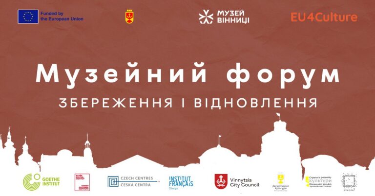 У Вінниці зберуть музейний форум «Збереження і відновлення » в умовах війни