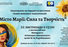 У Вінниці відбулося відкриття виставки «Місто Марії: Сила та Творчість» виставка живопису