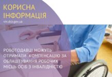 На Вінниччині роботодавцям компенсують витрати на облаштування робочого місця працівника з інвалідністю