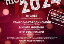 «Вінницька пісня року 2024»: Купляєш квиток донатиш автомобіль для 59 ОМБ