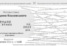 У Вінниці відбудеться виставка Вадима Козловського