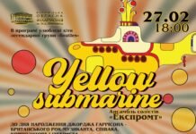 Вінницька обласна філармонія запрошує на ексклюзивну програму «Yellow Submarine»