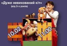 Вінницьких дітлахів запрошують на лялькову виставу — «Дуже невихований кіт»