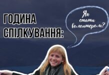 У Вінниці запрошують на зустріч «Як стати волонтером» Юлія Брилюк
