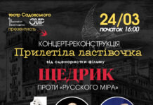 У Вінниці відбудеться грандіозний концерт реконструкція «Прилетіла ластівочка»
