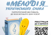 У Вінниці стартує патріотичний захід «#Мелодія_українського_слова»