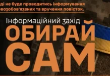 У Вінниці ТЦК проведе захід “Обирай сам”