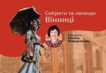 Вінничан та гостей міста запрошують на екскурсію «Секрети та легенди Вінниці»