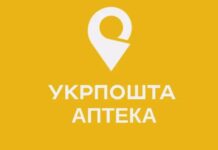 Укрпошта отримала ліцензію на торгівлю ліками