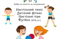 Вінницьких дітлахів запрошують на безкоштовні спортивні гуртки