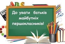 Коли розпочинається прийом документів до 1 класу