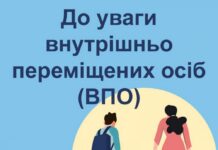 Що варто знати про виплати ВПО на Вінниччині