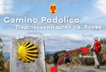 В квітні на Вінниччині стартує сезон проходження Подільського шляху святого Якова (Camino Podolico)