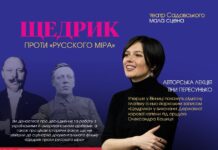 Вінничан запрошують на лекцію «Щедрик проти «русского міра»