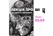 Вінничан запрошують в неділю на «Лекцію про ШІ» «Лекція про ШІ»