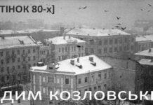 Вінничан запрошують на виставку лекцію Вадима Козловського «Відтінок вісімдесятих»