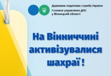 Вінницькі податківці застерегли проти шахраїв