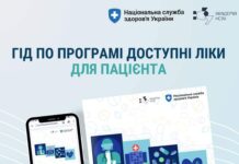 Вінничанам доступний посібник НСЗУ — Гід по програмі “Доступні ліки” Гід по програмі “Доступні ліки”