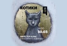 Вінничан запрошують на майстерклас з фактурного живопису «Зображення котів в наївному стилі»