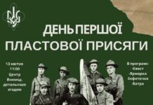 Благодійний ярмарок, пластові ігри та велозмагання: Вінничан запрошують на святкування Дня Першої Пластової Присяги Вінницькі пластуни