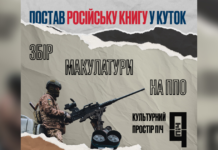 Благодійна ініціатива: Збір російськомовної літератури на макулатуру для підтримки сил ППО