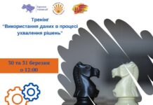 Вінничан запрошують оволодіти навичками аналізу та прийняття рішень