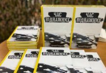 У Вінниці презентували книгу загиблого військового “Час відважних”
