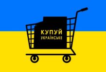 За купівлю українських товарів громадяни отримуватимуть кешбек