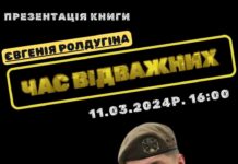 У Вінниці вібудеться презентація книги загиблого бойового медика «Час Відважних»