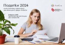 Вінничан запрошують на інформаційну сесію про податки