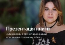Усіх охочих запрошують у Veteran Hub на презентацію книги «Мій джміль з брунатними очима»