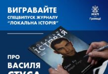 Журнал про поета Василя Стуса з Вінниччини можуть отримати підписники сторінки «Локальна історія»