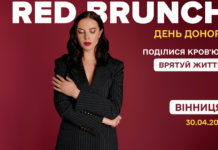 У Вінниці відбудеться дев’ятий Red Brunch