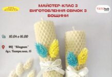 Юних вінничан запрошують на майстер-клас з виготовлення свічок з вощини