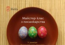У Вінниці відбудеться благодійний майстер-клас з писанкарства