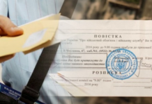 Вже в липні в Україні можуть надсилати повістки поштою