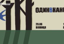 У Вінницю з благодійним концертом приїде “Один в каное”