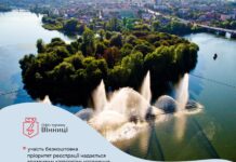 Вінничан запрошують на безкоштовну екскурсію в рамках проєкту «Місто затишку та рівноваги»