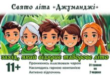 На свято літа «Джуманджі» запрошують вінницькі пластуни