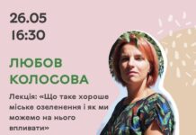 У Вінниці на фестивалі локальних виробників «Файна Здибанка» відбудеться лекція про міське озелененння