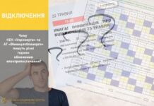 В АТ «Вінницяобленерго» розповіли про графіки відключень
