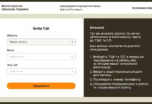 У Вінниці тестують сервіс електронної черги до ТЦК та СП
