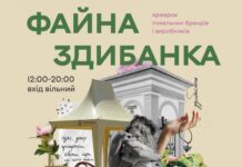 У Вінниці відбудеться “Файна Здибанка”