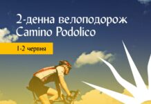 Camino Podolico: Першого червня розпочнеться дводенна вело-мандрівка частиною культурного маршруту