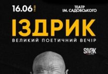 Великий поетичний вечір Юрія Іздрика у Вінниці