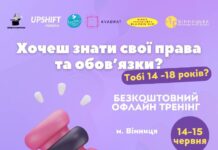 Для вінничан проведуть безкоштовний тренінг «Правовий кемп 2.0»