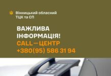 У Вінницькому обласному територіальному центрі комплектування та соціальної підтримки працює Call-центр