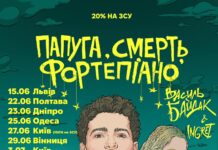 У Вінниці відбудеться концерт “Смерть, папуга та фортепіано”